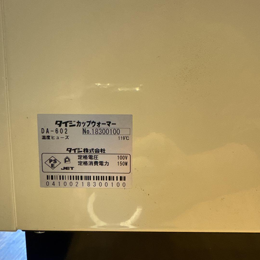 TAIJI タイジ DA-602 カップウォーマー 業務用