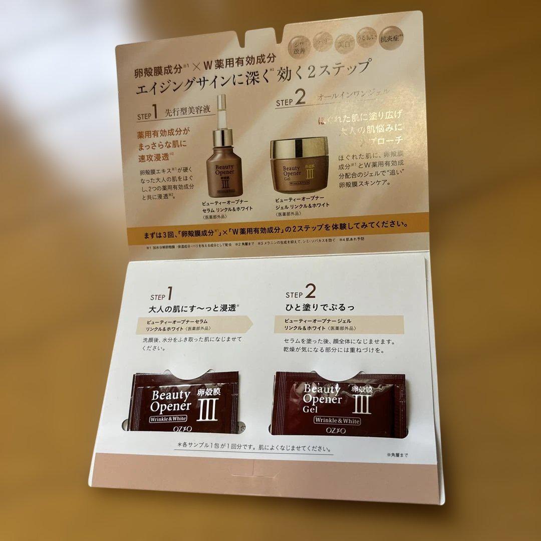 OZIOリンクル＆ホワイト♡美容ジェルクリーム＆美容液＋各サンプル付き OZIOリンクル＆ホワイト♡美容ジェルクリーム＆美容液＋各
