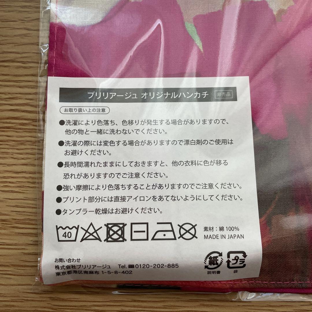 ブリリアージュ　ハンカチセット 新品】ブリリアージュ 非売品 ハンカチ 嶋田ちあき - メルカリ