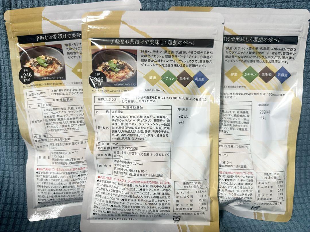 新品未開封】贅沢白海老 プレミアム酵素茶漬け 10食分 ×3袋