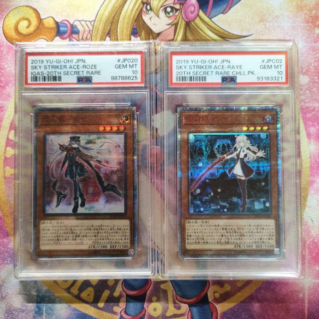 閃刀姫 レイ20th　ロゼ20th　PSA10 セット　メルカリではこの品のみ