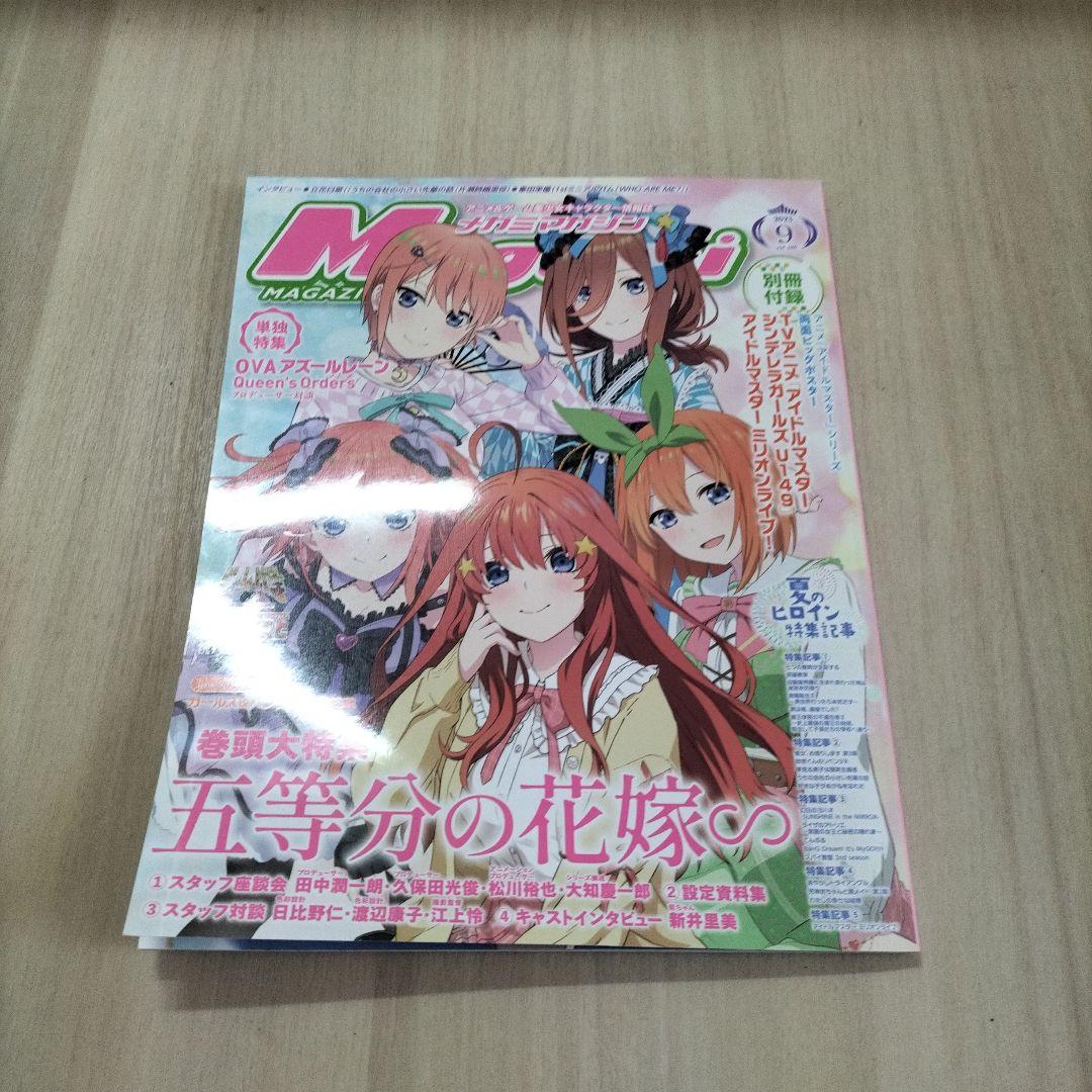 新品　メガミマガジン   2023年6冊　2022年4冊　10冊まとめ売り