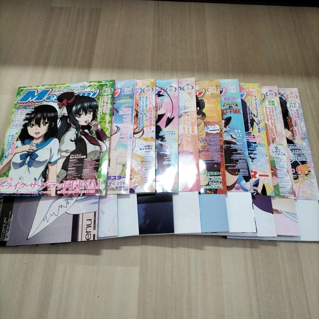 新品　メガミマガジン   2023年6冊　2022年4冊　10冊まとめ売り