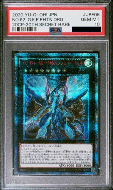 遊戯王 no.62 銀河眼の光子竜皇 20th PSA10 【絶品】 12152円引き www ...