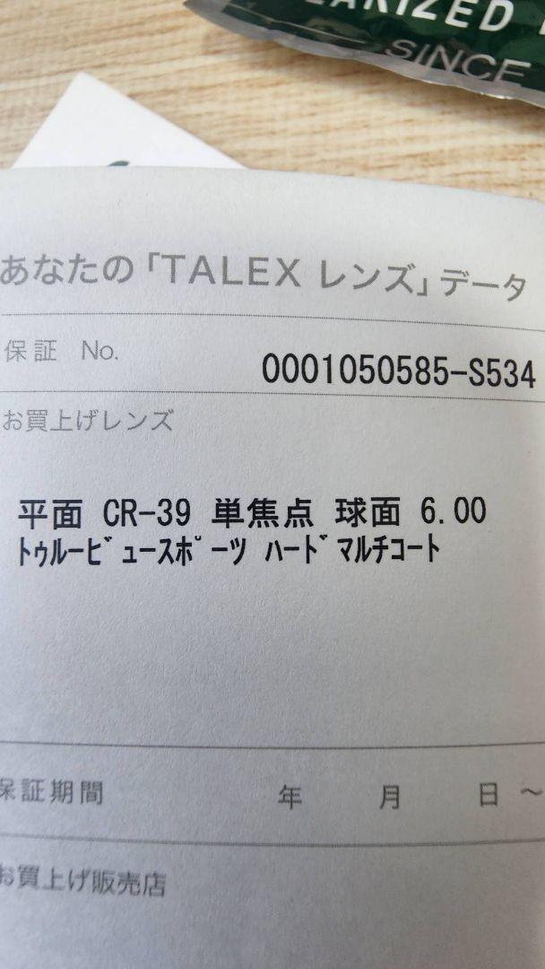 タレックス TALEX レイバン Ray-Ban 偏光レンズ