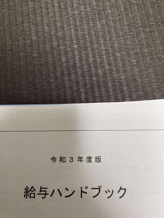自衛隊　給与ハンドブック　コピー