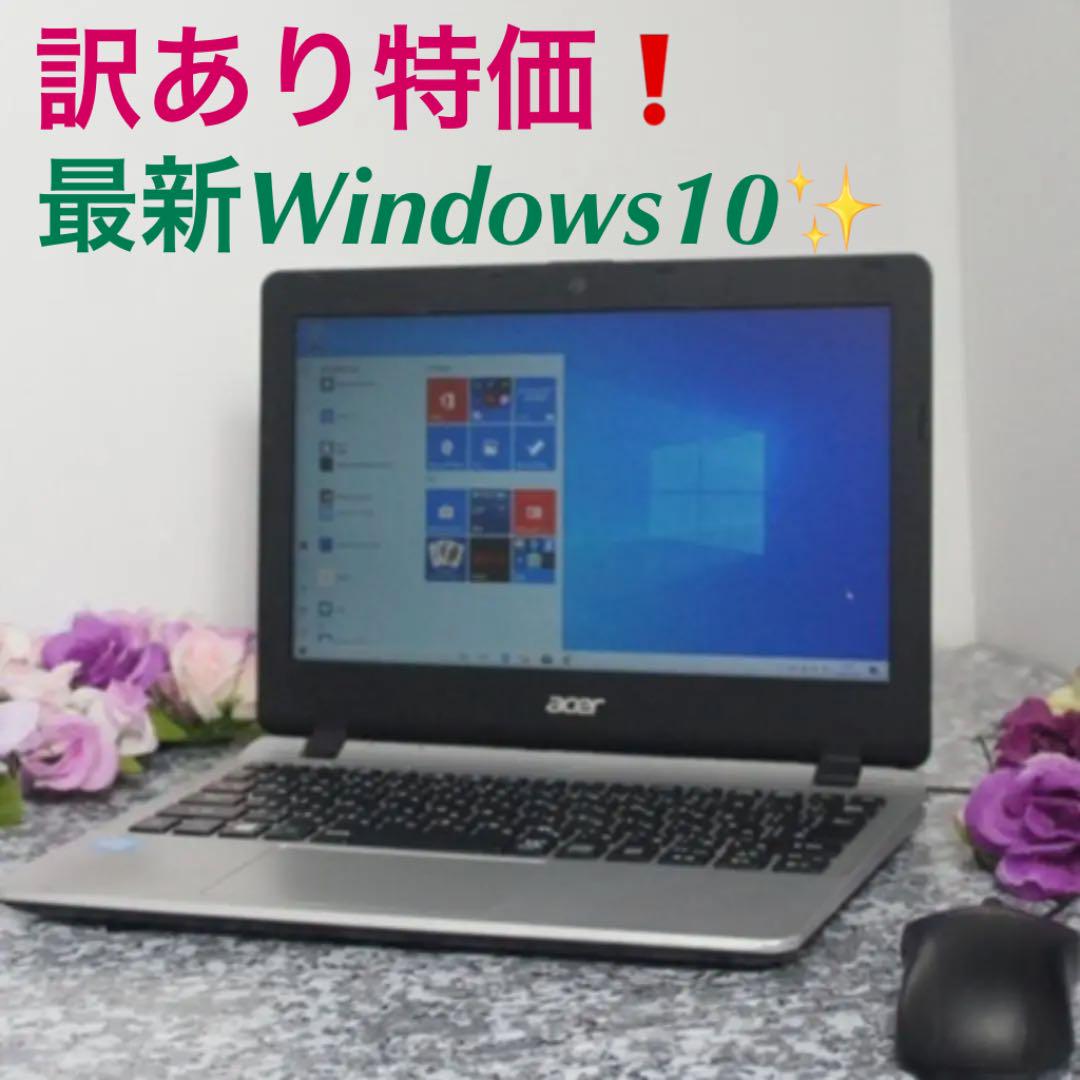 レゴくん様専用【訳あり品】Acer ノートパソコン本体 Windows10搭載★ レゴくん様専用【訳あり品】Acer ノートパソコン本体 Windows10搭載★