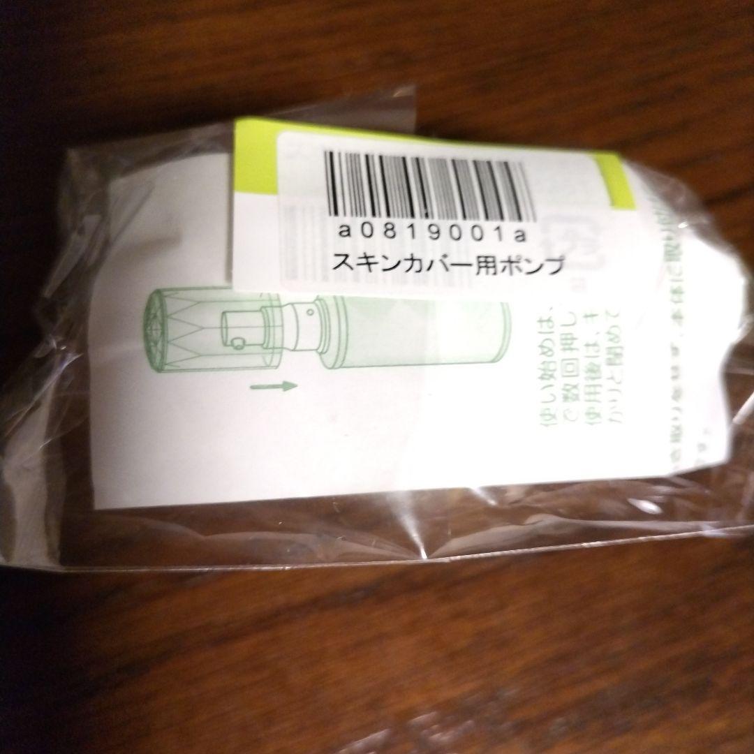 値下げ アシュラン 新スキンカバー ポンプセット