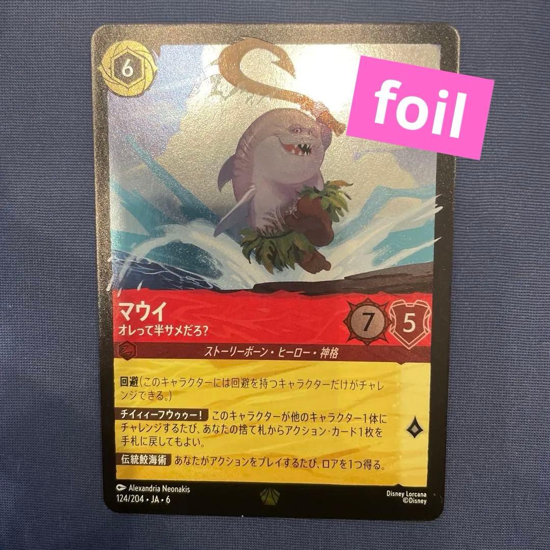 ロルカナ マウイ オレって半サメだろ foil