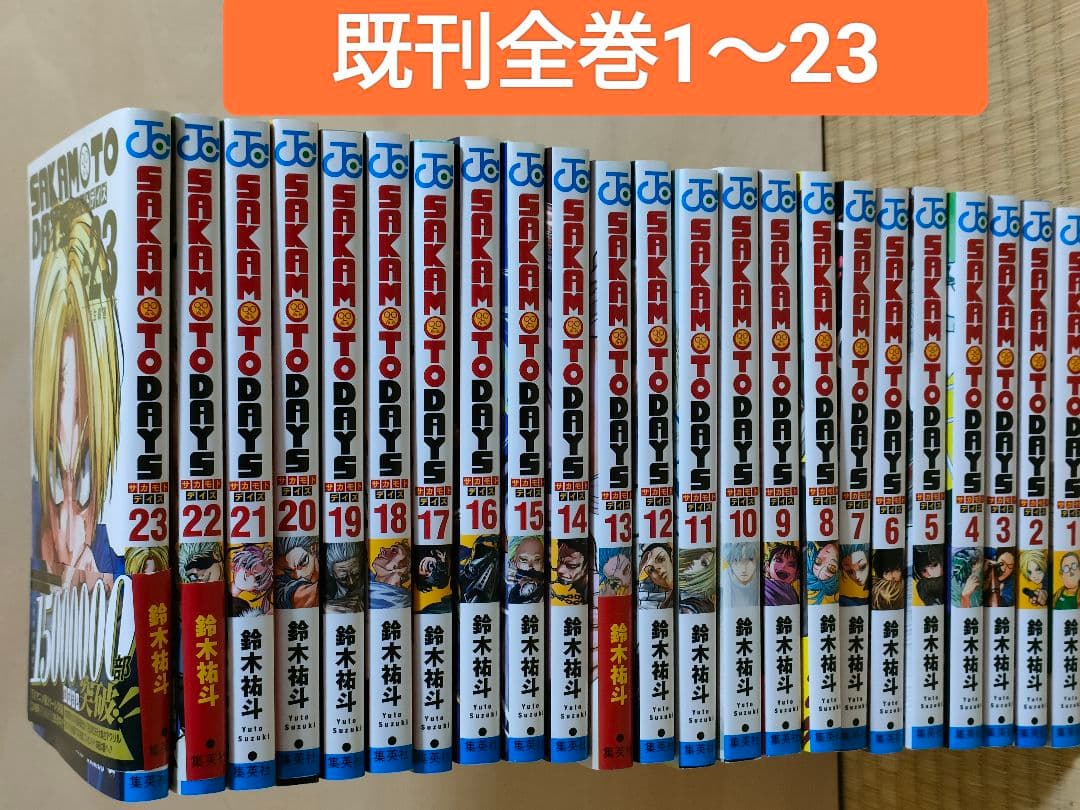 SAKAMOTO DAYS サカモトデイズ　1〜23巻　既刊全巻セット