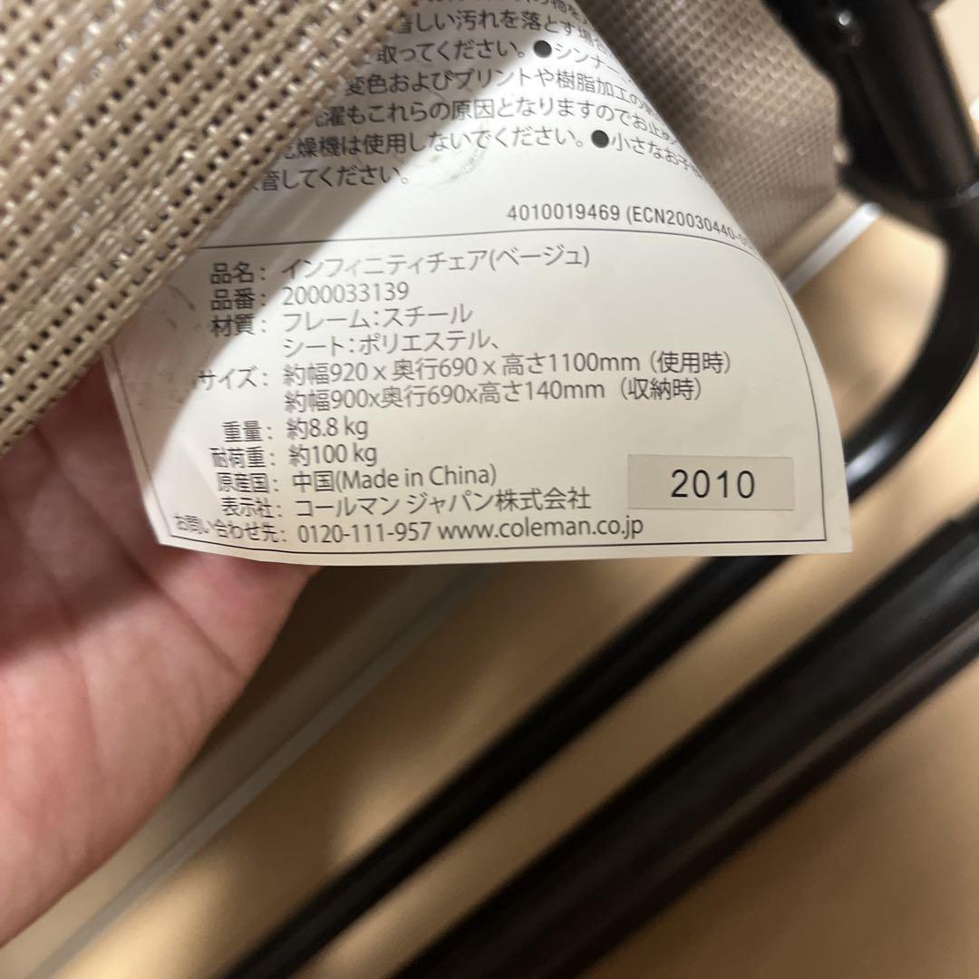 (神奈川県・東京都引き取り限定)Colemanインフィニティチェア美品　ベージュ