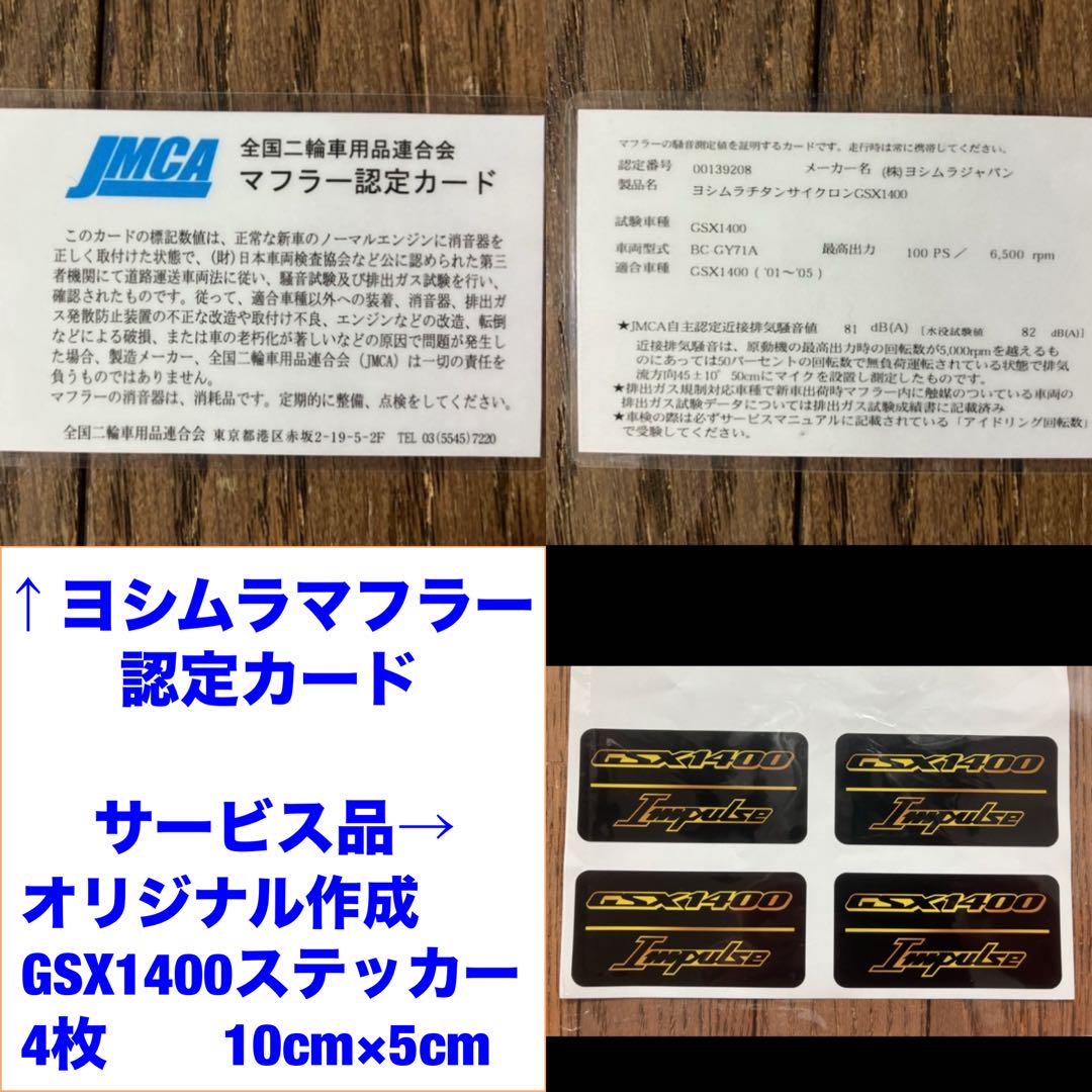 GSX1400 ヨシムラ フルエキ チタンブルー サイクロン 機械曲 インパルス