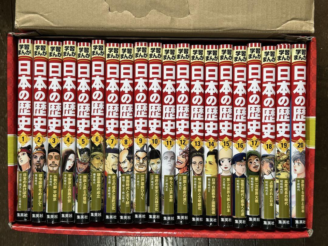 日本の歴史　全巻セット　集英社