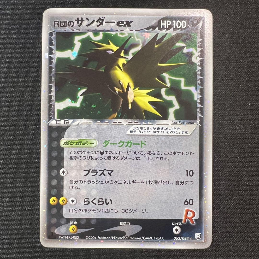ポケモンカード R団のサンダー 1st