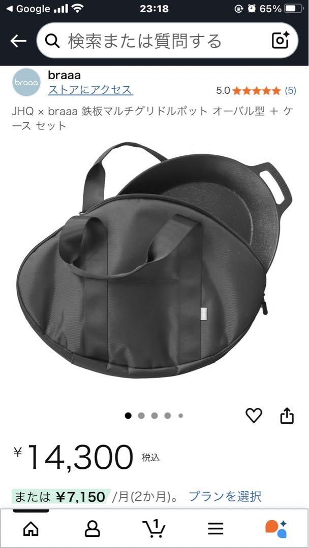 最安です。JHQ × braaa 鉄板マルチグリドルポット オーバル型