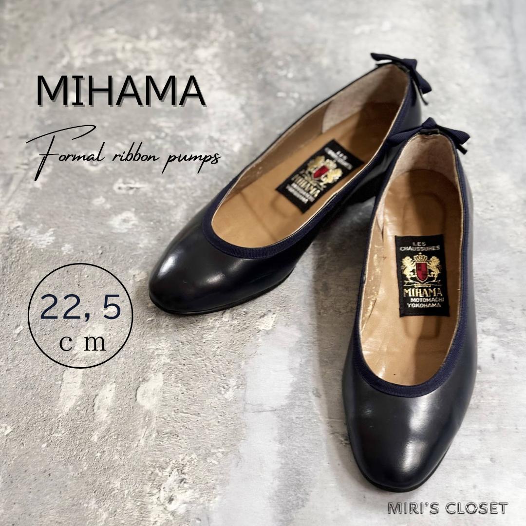 【美品✨】ミハマ　パンプス　バックリボン　ネイビー紺パンプス　22,5㎝
