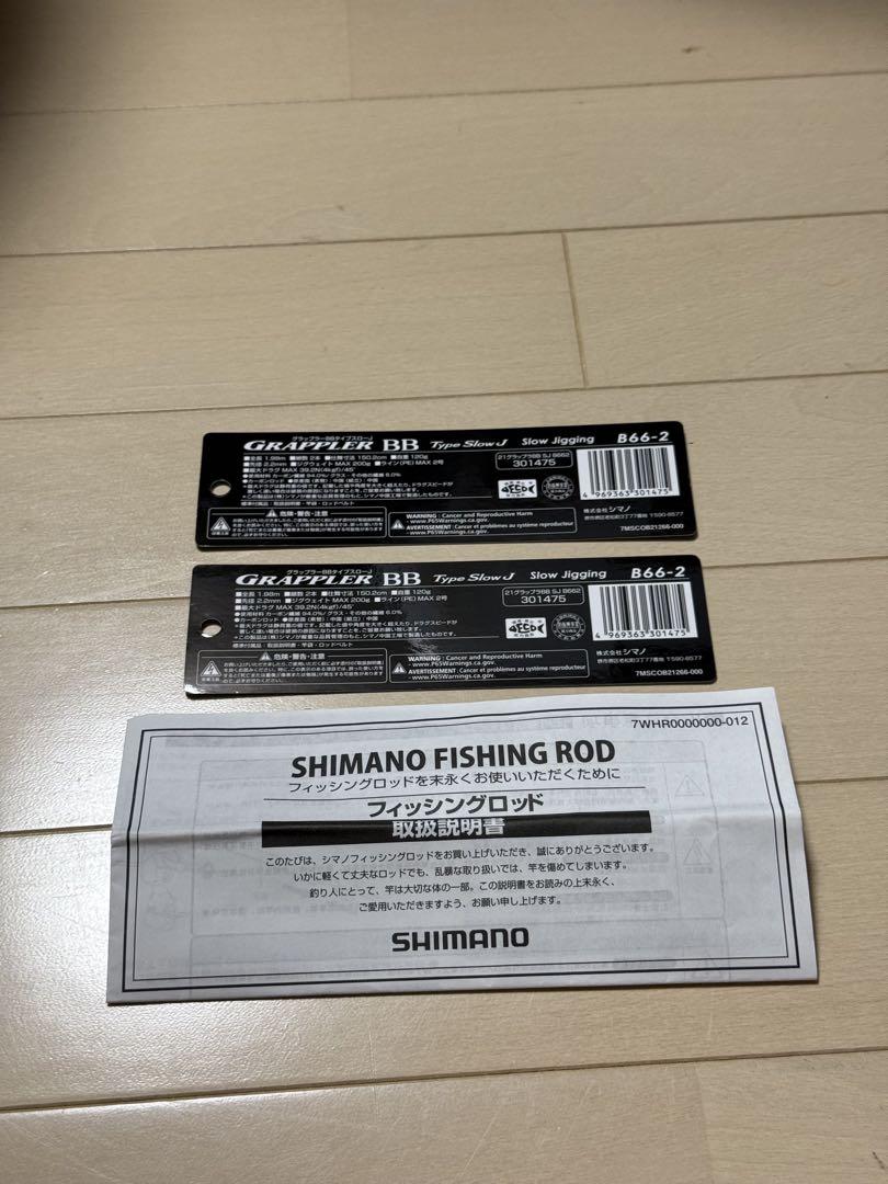 【期間限定値下】SHIMANO グラップラーBB タイプスローJ B66-2