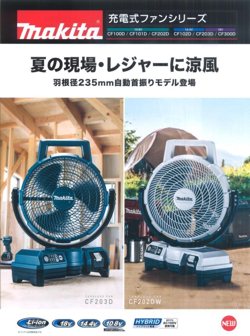 マキタ 14.4V 18V 充電式ファン CF203DZW 白 コードレス扇風機