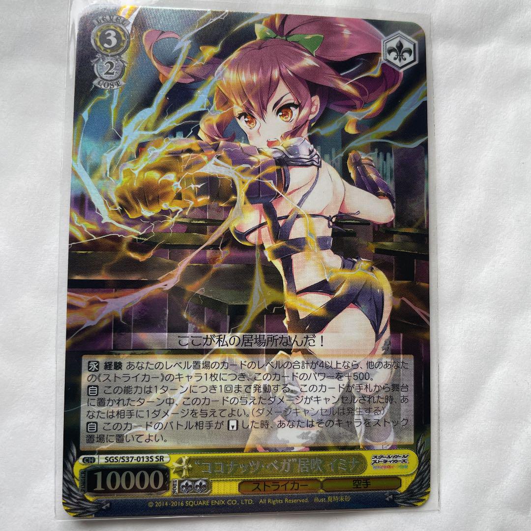 メルカリ ココナッツ ベガ 居吹 イミナ Sr ヴァイスシュヴァルツ 300 中古や未使用のフリマ メルカリ ココナッツ ベガ 居吹 イミナ Sr ヴァイスシュヴァルツ 300 中古や未使用のフリマ