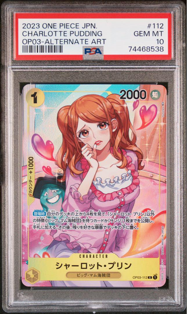 希少!大人気! 【PSA10】ワンピースカード/シャーロットプリン