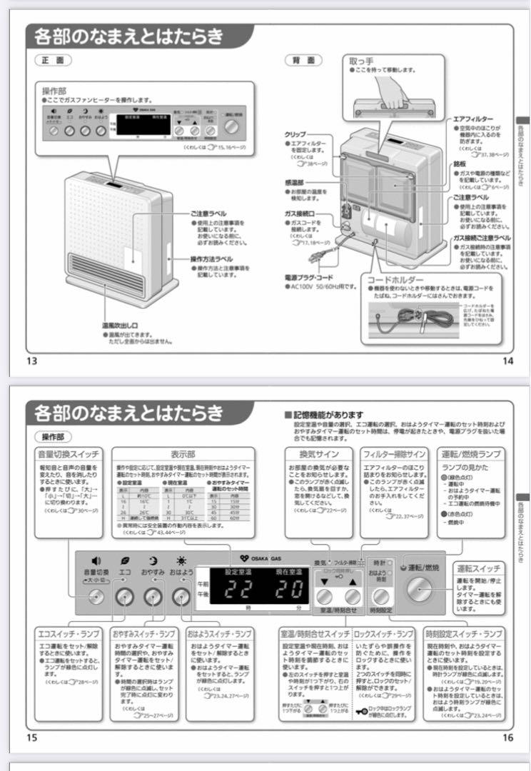 大阪ガスファンヒーター　140-5593型