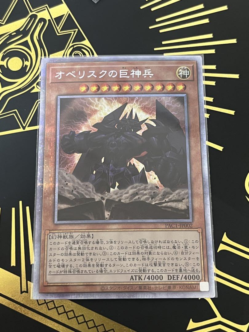 遊戯王　オシリスの天空竜　オベリスクの巨神兵　ラーの翼神竜　プリズマ　PAC1