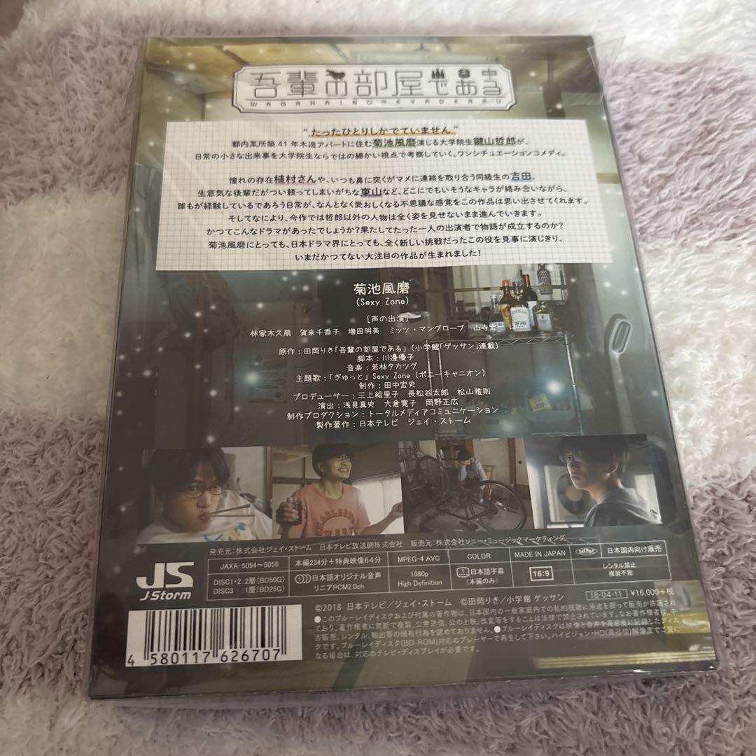 吾輩の部屋である(Blu-ray Disc) 中古DVD・ブルーレイ | ブック