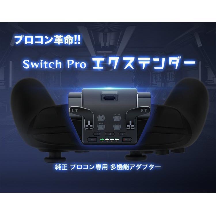 スイッチプロコントローラー エクスパンダ ◎新品未開封品◎ 送料込み