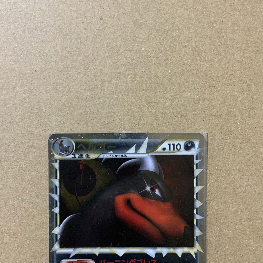 レアポケモンカードレジェンドヘルガーグレート1ED