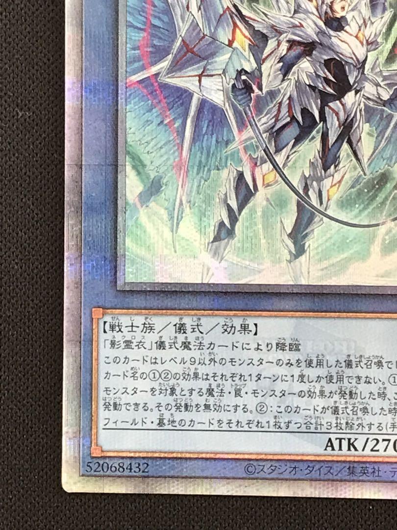 【遊戯王】トリシューラの影霊衣 25thシークレット 絵違い