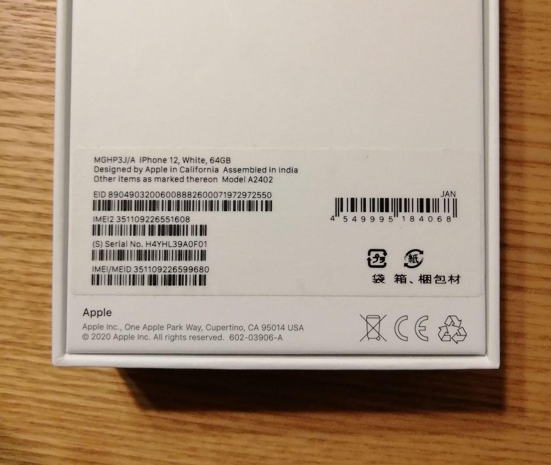 【美品/SIMフリー】 iPhone12 64GB ホワイト 箱・付属品付き