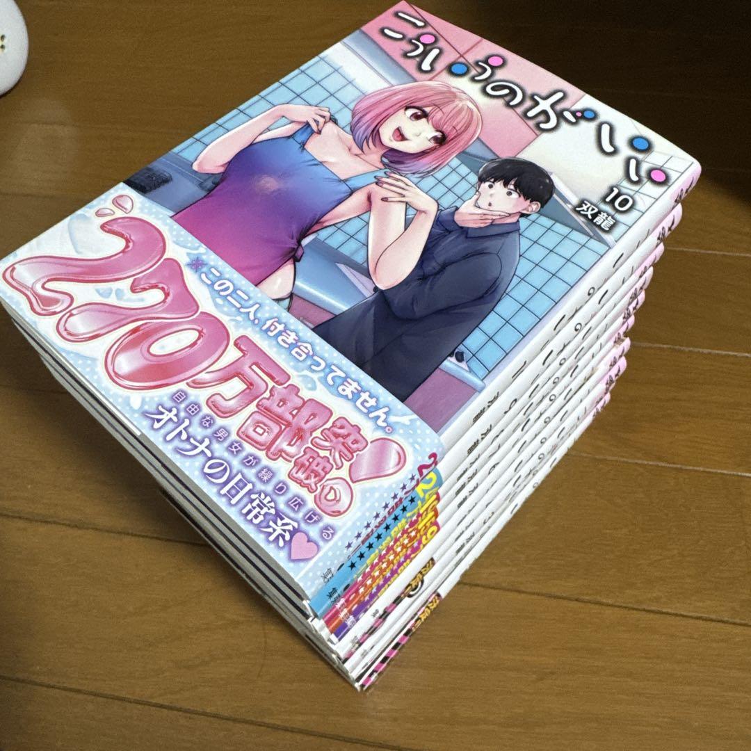 こういうのがいい 1〜10巻　最新即巻　全巻セット