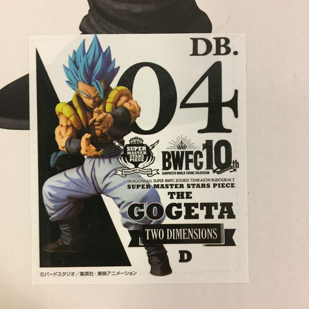 一番くじ ドラゴンボール SMSP ゴジータ D賞 国内正規品 半券