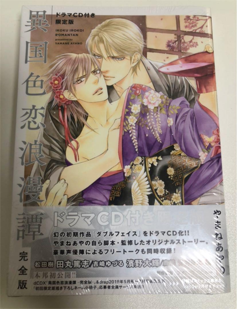 メルカリ 異国色恋浪漫譚 ドラマcd付き限定版 漫画 2 799 中古や未使用のフリマ メルカリ 異国色恋浪漫譚 ドラマcd付き限定版 漫画 2 799 中古や未使用のフリマ