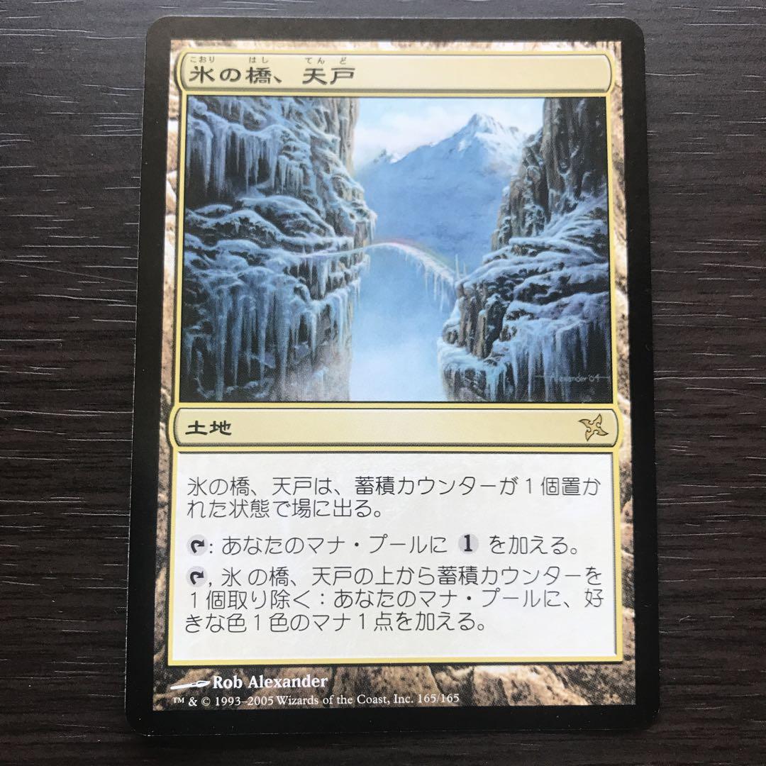 お歳暮 のし MTG 氷の橋、天戸/Tendo Ice Bridge [BOK] 日本語 - メルカリ マジック：ザ・ギャザリング