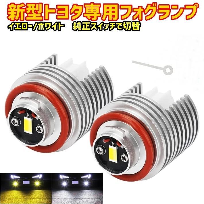 led フォグランプ LB1 純正led ホワイト イエロー  2色切替 アクア