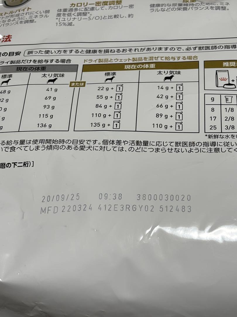 ROYAL CANIN ユリナリー-S/O ライト 3kg