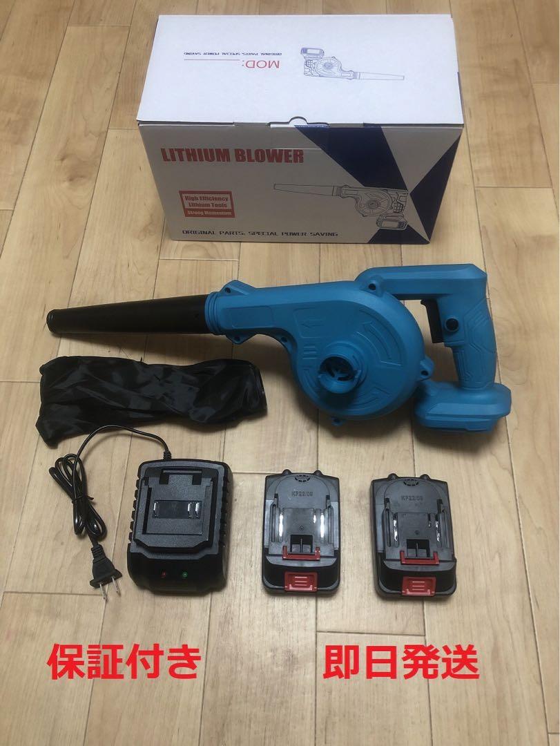 一台二役 ブロワー/送風機/大容量(21V,4000mah)バッテリー2個付き