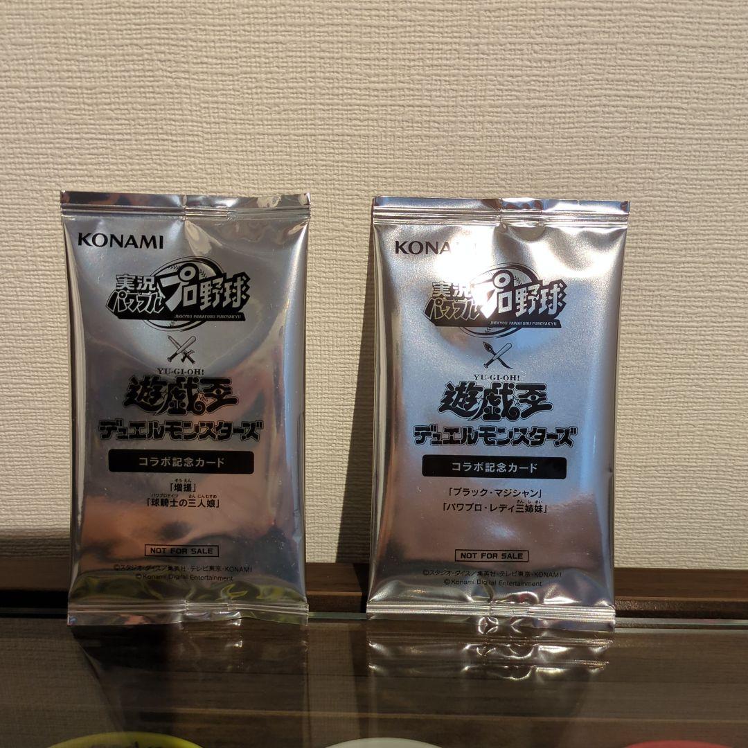 【ご予約品】 コラボ記念カード 遊戯王☓パワプロ セット メルカリ - 遊戯王OCG デュエルモンスターズ