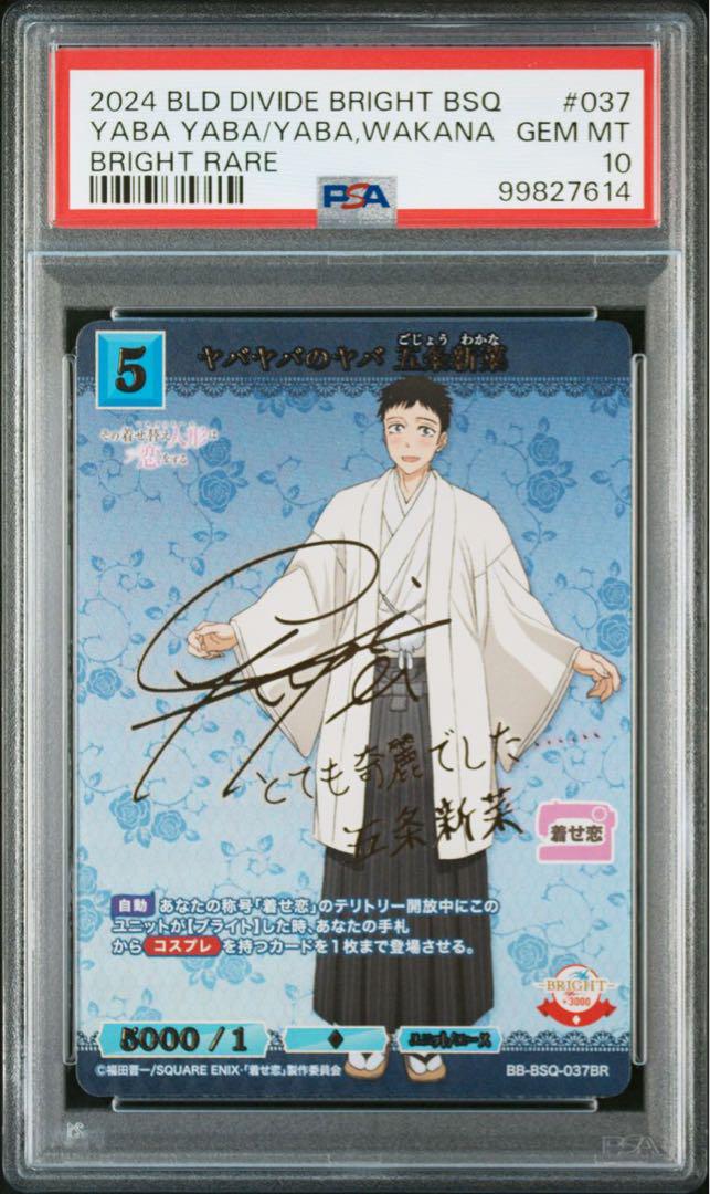 【PSA10連番】ビルディバイド　着せ恋　ヤバヤバの喜多川海夢、五条新菜　セット
