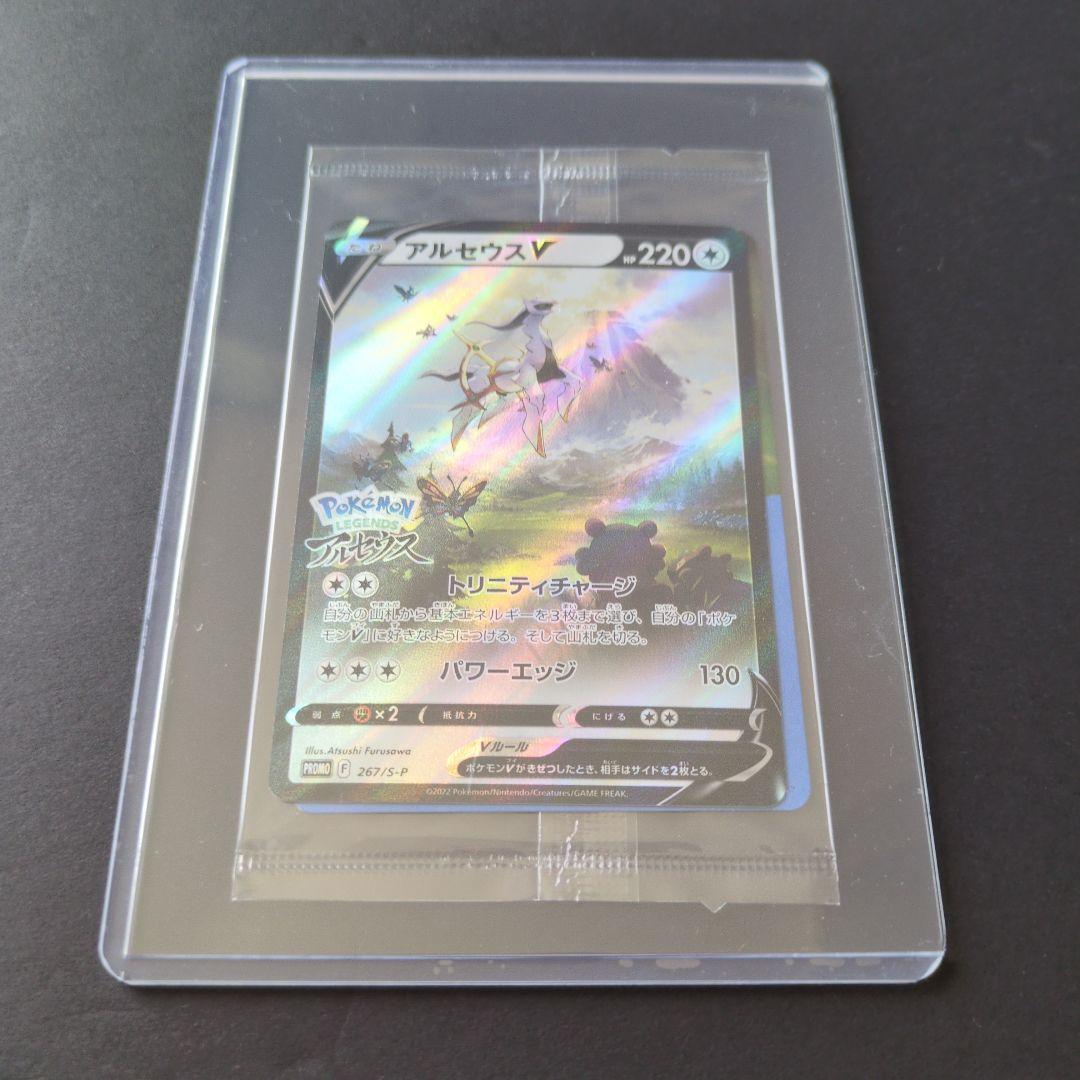 kny26150#77 ポケモン アルセウス未開封 267/S-P 未開封》【ポケカ】アルセウスV【-】PROMO-267/S-Pポケモン
