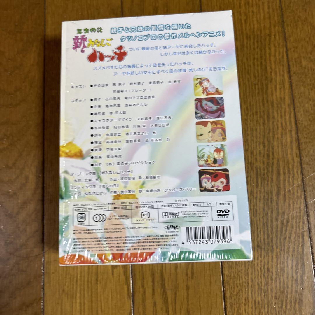 昆虫物語 新みなしごハッチ DVD-BOX〈7枚組〉