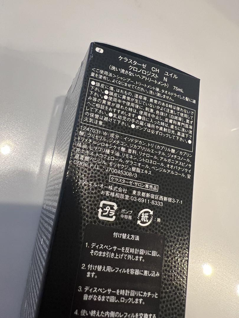 正規品 ケラスターゼ ユイルクロノロジスト レフィルセット
