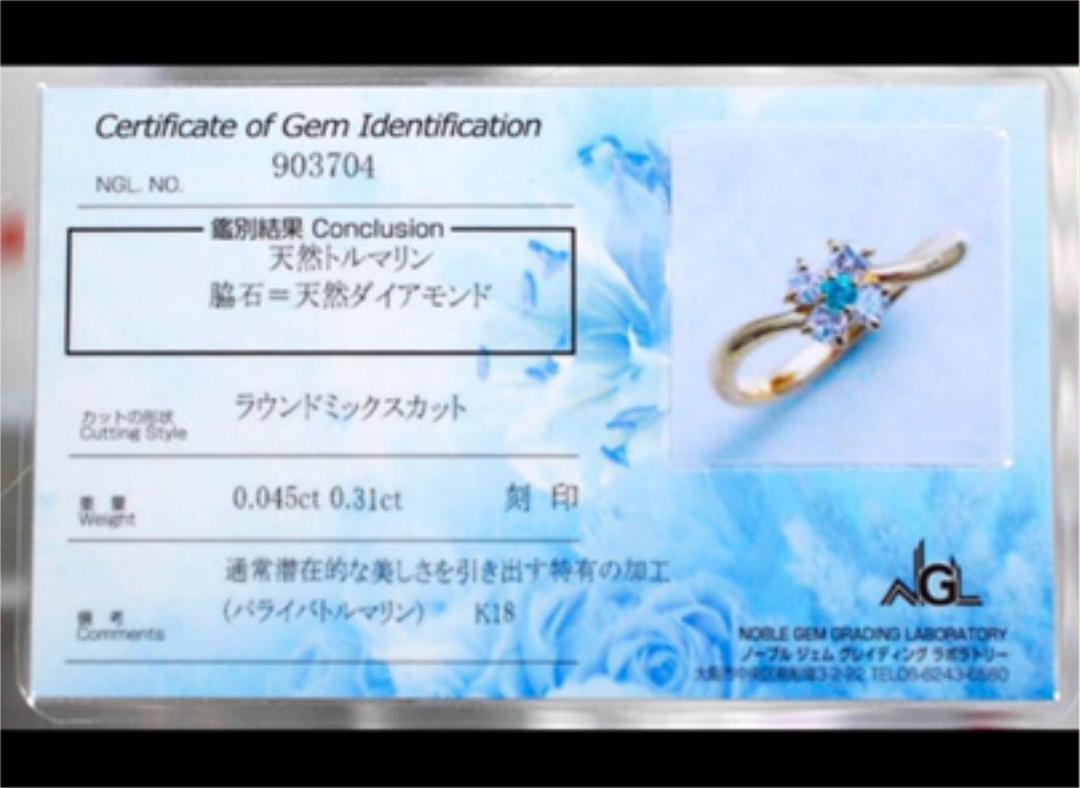 美品☆パライバトルマリン リング