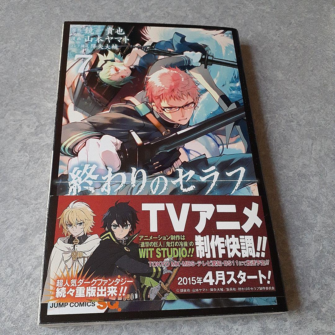 終わりのセラフ 1巻〜10巻 初版 終わりのセラフ 6~10巻 セット・6.8.9は、初版です。 - メルカリ