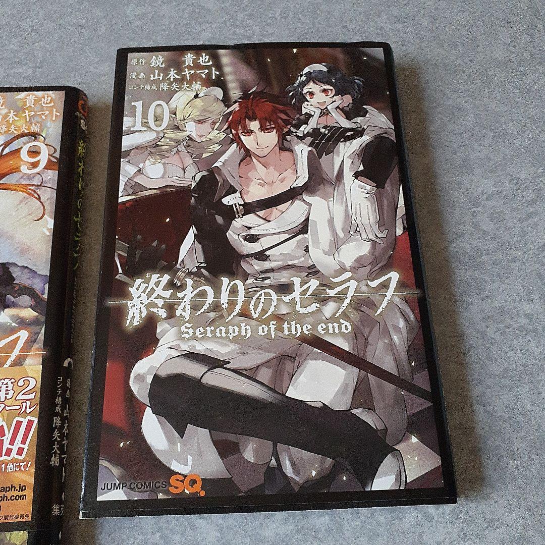 終わりのセラフ 1巻〜10巻 初版 終わりのセラフ 1巻〜10巻 初版-買い販促品