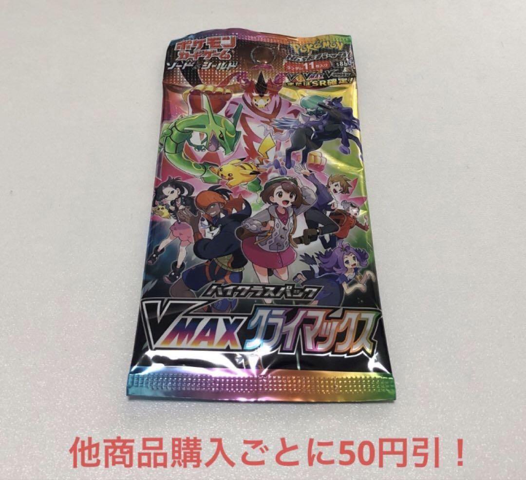 ポケモンカード VMAXクライマックス 未開封シュリンク付き