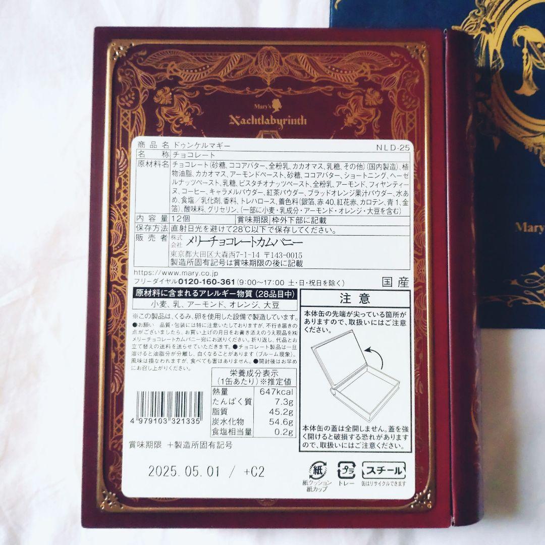 【 未開封品 】ナハトラビュリント 2種 (ドゥンケルマギー・ブルーメ）