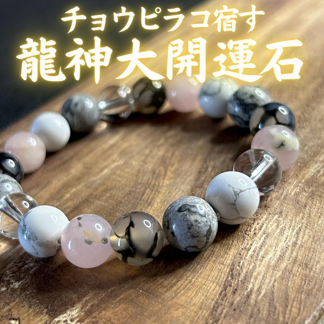 【龍神×チョウピラコ】座敷わらし　大金運　恋愛成就　健康　人間関係　お守り 桃