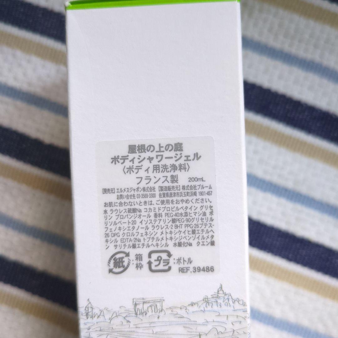 UN JARDIN SUR LE TOIT ボディシャワージェル 200ml